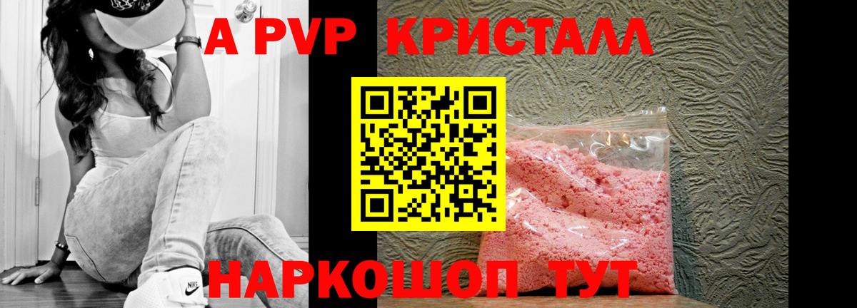 Альфа ПВП кристаллы  A-PVP СК  APVP кристаллы  Верхний Уфалей  Вход с VPN 