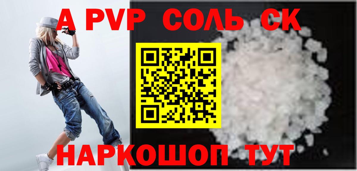 А ПВП крисы CK Верхний Уфалей