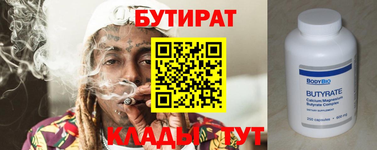 Верхний Уфалей  Бутират жидкий экстази  Бутират  Вход с VPN 