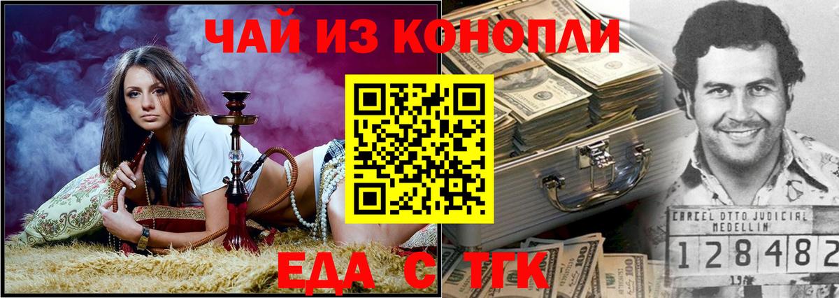 Еда ТГК марихуана Верхний Уфалей