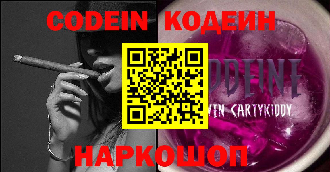Кодеиновый сироп Lean Purple Drank  Кодеиновый сироп Lean напиток Lean (лин)  Верхний Уфалей  Вход с VPN 