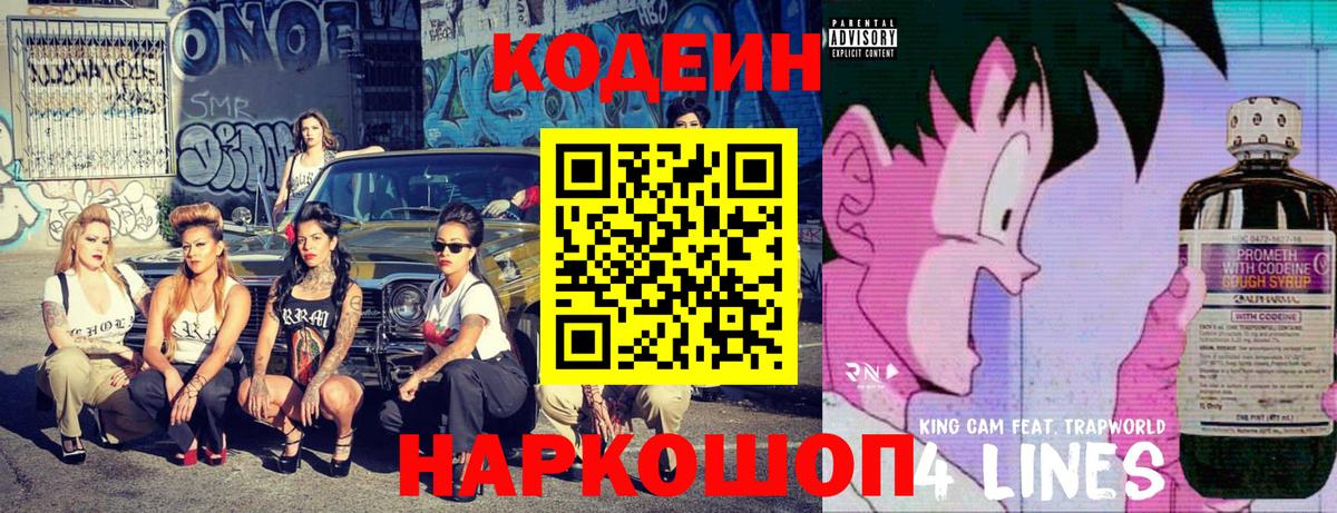 Кодеин напиток Lean (лин) Верхний Уфалей
