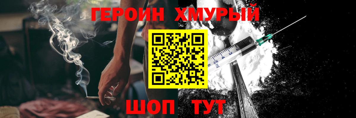Верхний Уфалей  ГЕРОИН афганец  Героин  Вход с VPN 